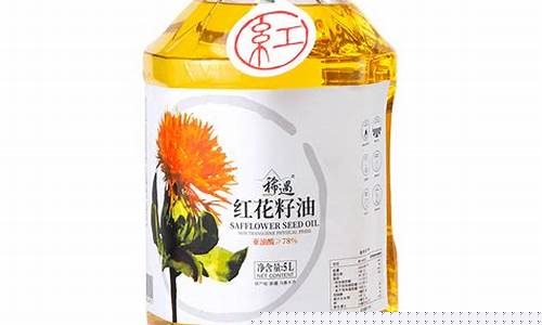 红花籽油卖点_正宗红花籽食用油价格