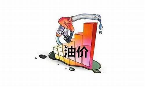 临沂油价便宜原因_临沂油价什么时候停止