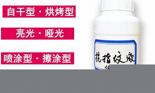 厨卫防指纹油价格_防指纹油排名