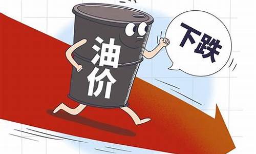 油价下次跌多少美元_油价下次跌多少美元了