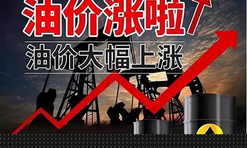 为什么会油价上涨_什么原因造成油价大涨