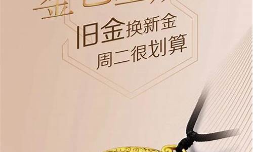 周大福换金卖金价格_周大福换金卖金价格多