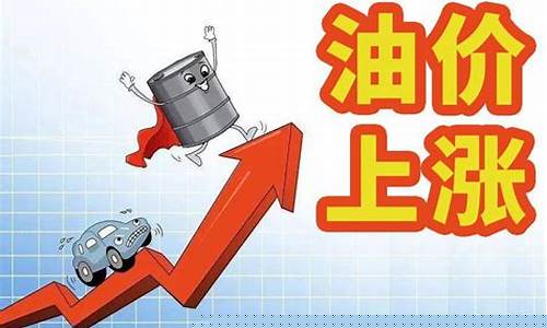 油价涨了想卖车了_油价上涨燃油车还能买吗