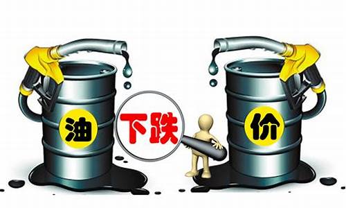 油价不降是为了环保_油价为什么不下调