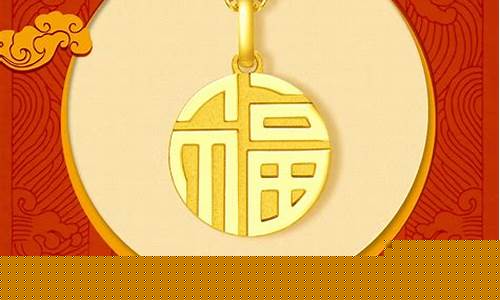 周大生苏州金价周大福_苏州周大福金价今日