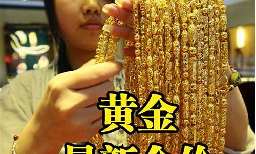 武汉今日黄金回收价格今天多少一克_武汉金