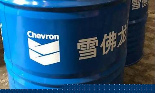 铜陵雪佛龙液压油价格_雪佛龙46号抗磨液
