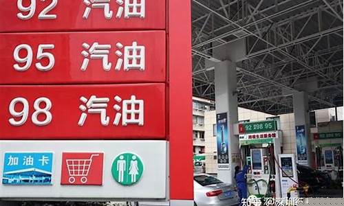 油价95汽油价格最新_汽油价格95号