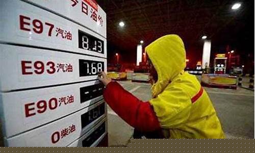 最新油价49号汽油价格_最新油价49号汽