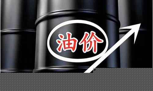 油价啥时候涨到8块的价格_油价啥时候涨到100
