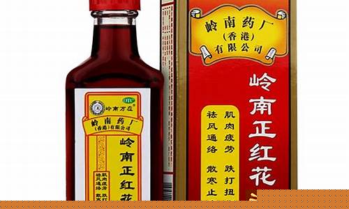 岭南正红花油价格_正红花油的价格