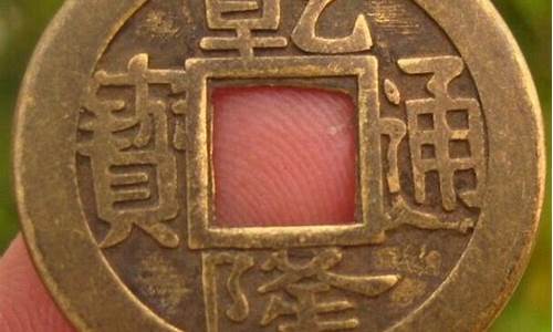 乾隆时期足金价格_乾隆黄金现在市场价