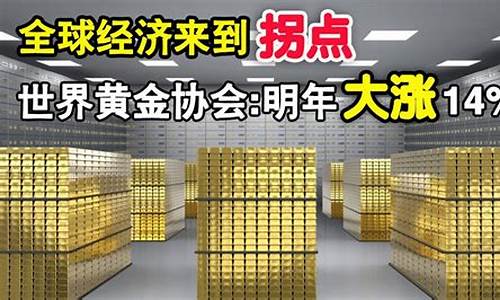 明年投行金价预测最新消息_明年投行金价预测