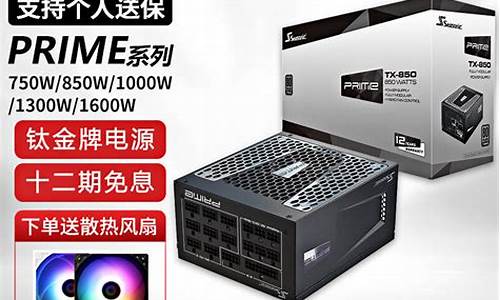 海韵旗舰钛金价格_海韵旗舰钛金新版和旧版