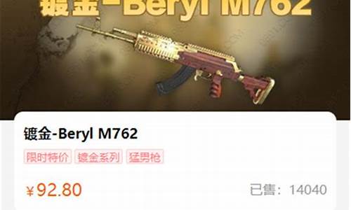 绝地求生镀金s686_绝地求生镀金价位