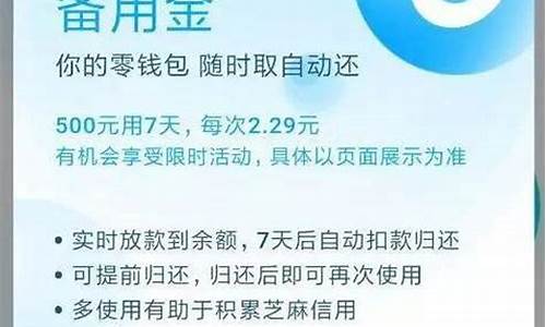360备用金价格_360备用金还款