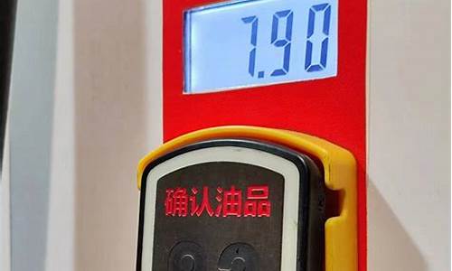广州今天油价95_广州今天油价格查询