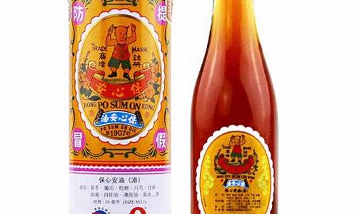 保心安油港版和大陆版区别_京东港版保心安油价格不一