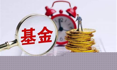 基金价值平衡策略_平衡性基金和价值性基金