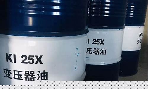 江西变压器润滑油价格多少_变压油能做润滑油么