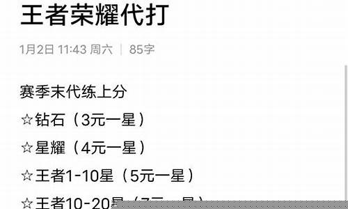 王者代打钱怎么算_王者荣耀代打赏金价格
