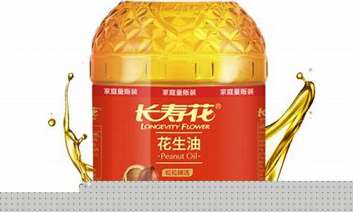 山东长寿花生米油价格_山东长寿花花生油怎么样