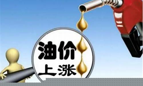 柴油价飞涨的原因_柴油价格飙升的原因