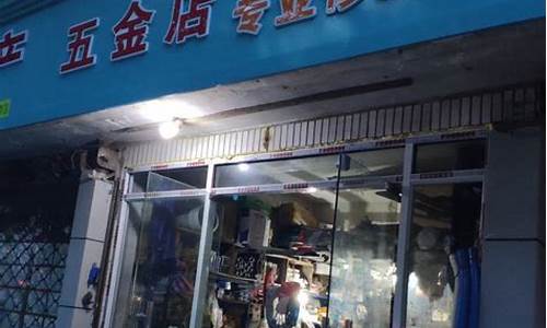 福建综合五金价格多少_福建的五金店