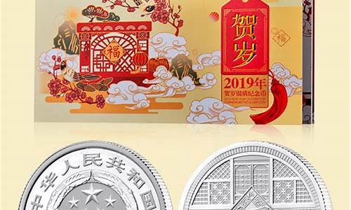 2019年贺岁金价格_2019年贺岁金银币