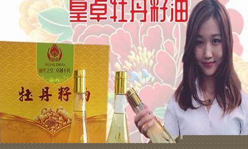 食用牡丹油价格查询官网_食用牡丹油价格查询