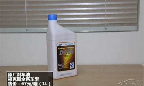 福瑞迪更换刹车片教程_福瑞迪更换刹车油价格