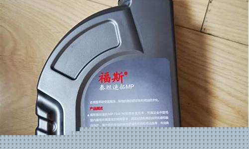 福斯220号齿轮油价格_福斯齿轮油油怎么样