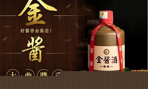 贵州金酱酒53度多少钱_贵州金酱酒珍藏黑金价格