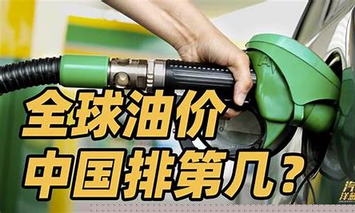 中国油价为啥涨价_为何中国油价上涨