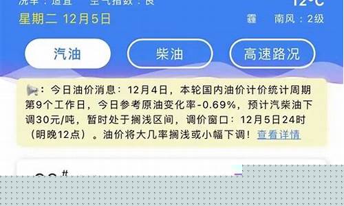 汉中油价今晚调整_汉中油价调整最新消息