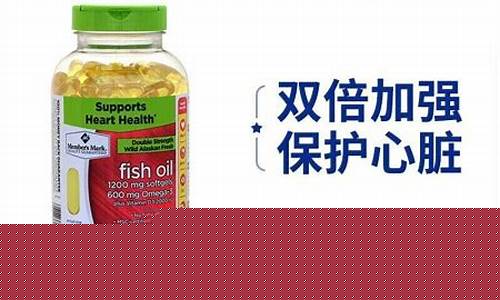 天津山姆必买_天津山姆超市深海鱼油价格