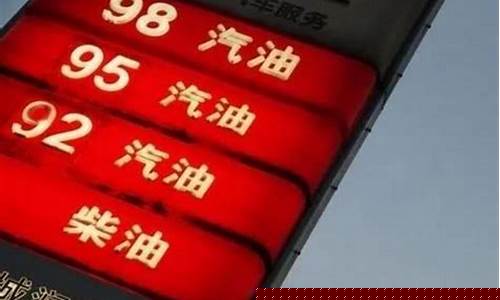 扬州今日油价查询_扬州下一次油价是涨还是跌