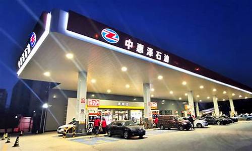 中惠泽92号油价_中惠泽油价多少钱