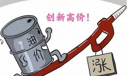 调侃油价高的短句搞笑_调侃油价高的短句