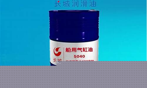 船用润滑油最新资料大全_东莞船舶润滑油价格查询