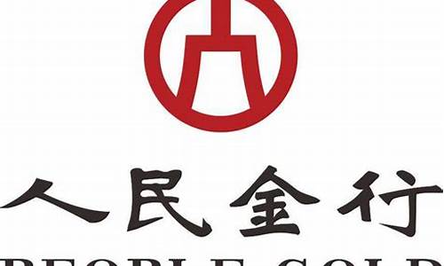 人民金行足金价格_人民银行的金价