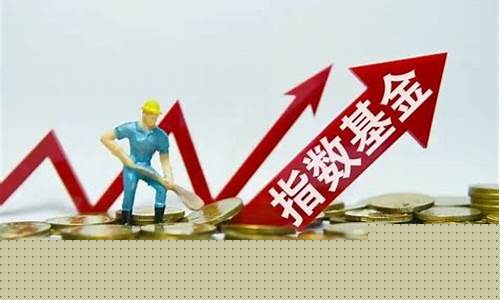指数基金价格低如何判断_指数基金怎么看价格