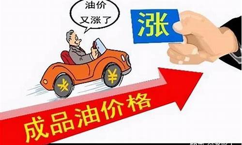 油价太贵加什么好卖_油价太贵加什么好卖呢