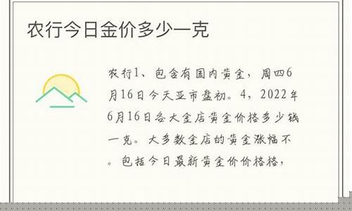 农行今日金价多少一克_农行现在金价多少