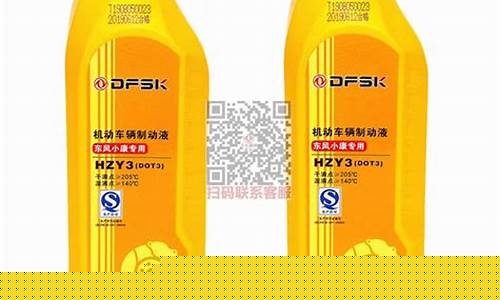 东风小康k17更换刹车油_东风小康刹车油价格