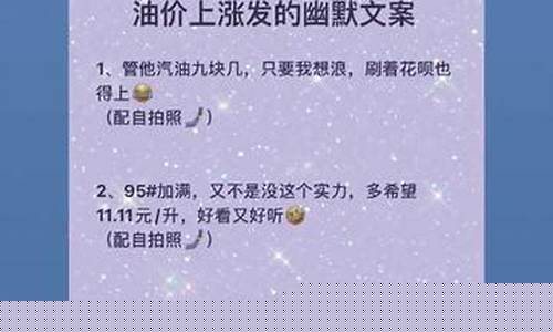 油价降了幽默文案短句_油价降了幽默文案短句图片