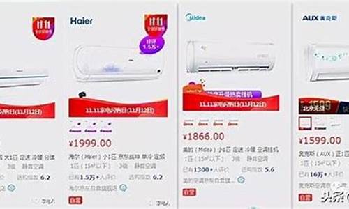 去年双十一空调酷金价格_今年双十一空调便宜吗