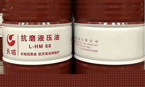 长城46号液压油怎么样_长城牌46号液压油价格
