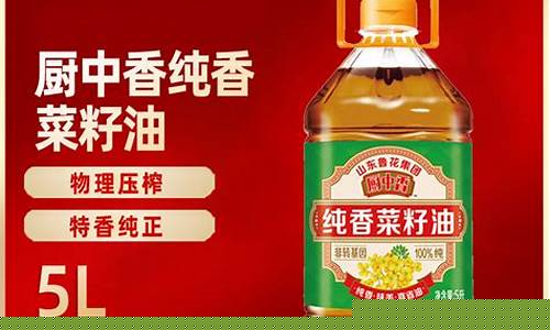 吉厨纯香菜籽油价格_嘉吉菜籽油