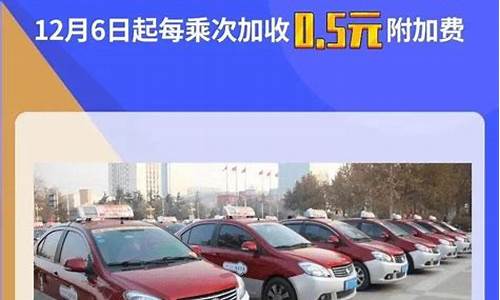出租车运价与油价联动公式_出租车运价和油价联动机制